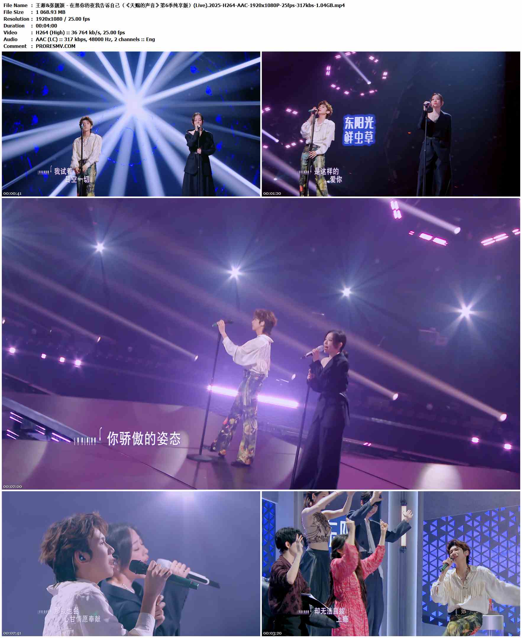王源&张靓颖 - 在想你的夜我告诉自己（《天赐的声音》第6季纯享版）(Live).2025-H264-AAC-1920x1080P-25fps-317kbs-1.04GB官方MV_高清MV